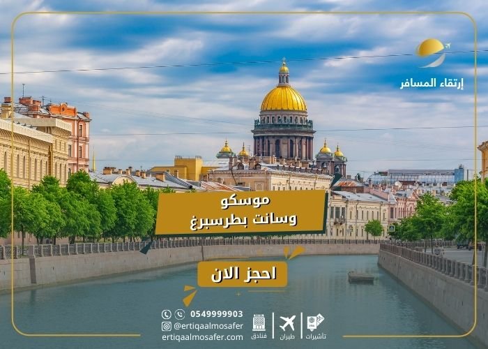 السياحة في روسيا في الشتاء  موسكو وسانت بطرسبرغ