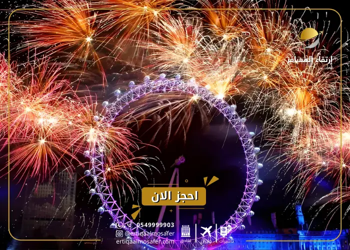 رأس السنة في لندن