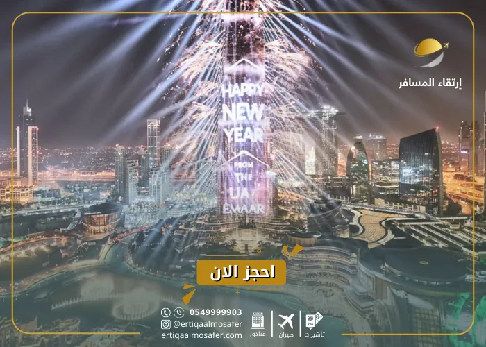 راس السنة في دبي