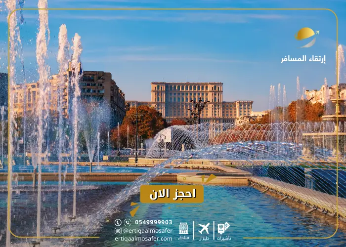 أرخص دولة سياحية في أوروبا 