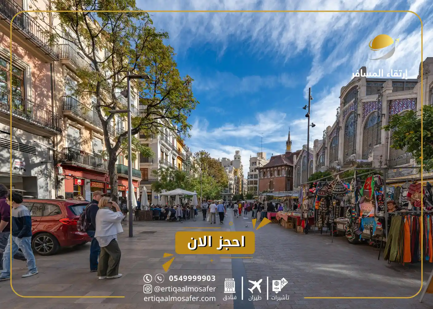 افضل دول اوروبا للسياحة - إسبانيا