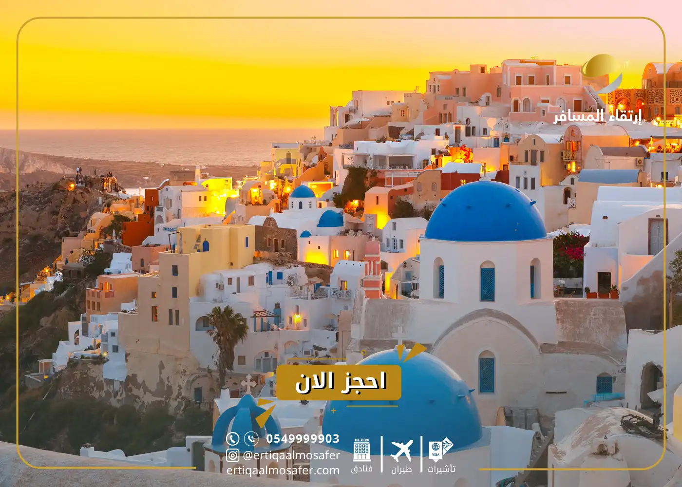 افضل دول اوروبا للسياحة - اليونان