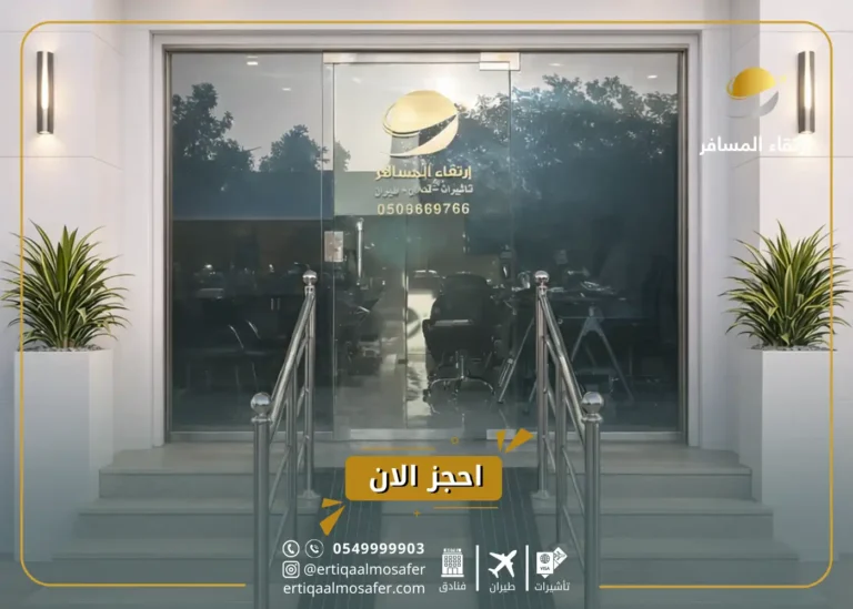 افضل مكتب استخراج فيزا شنغن