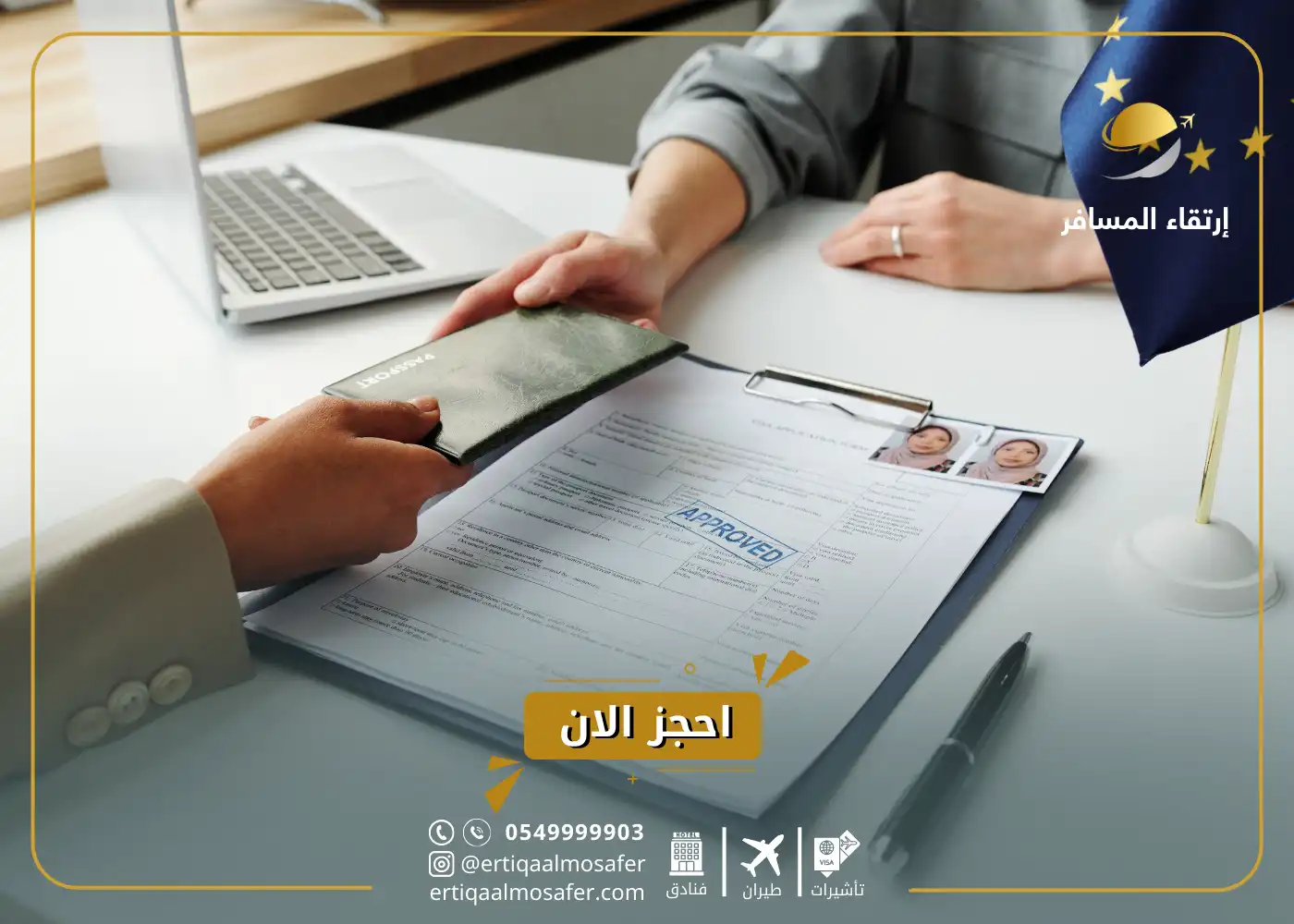 افضل مكتب استخراج فيزا شنغن