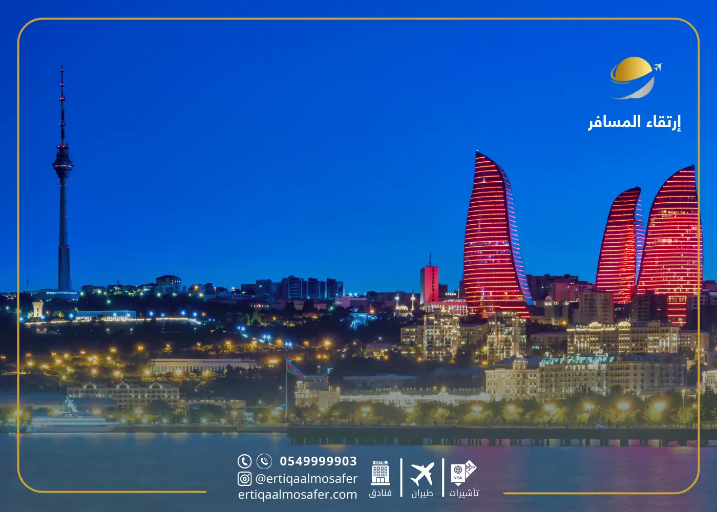 السياحة في اذربيجان - باكو