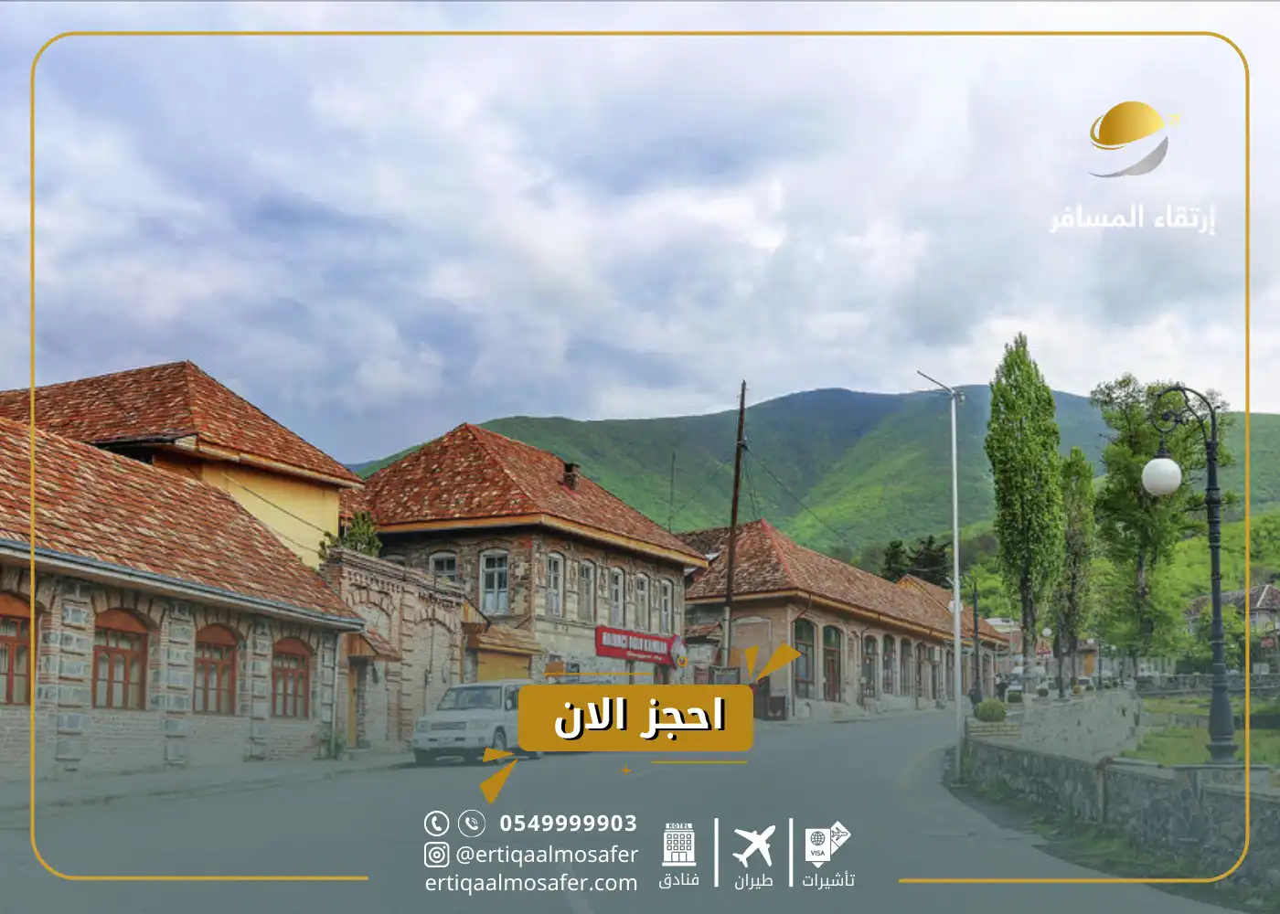 السياحة في اذربيجان - شاكي والمناطق المحيطة
