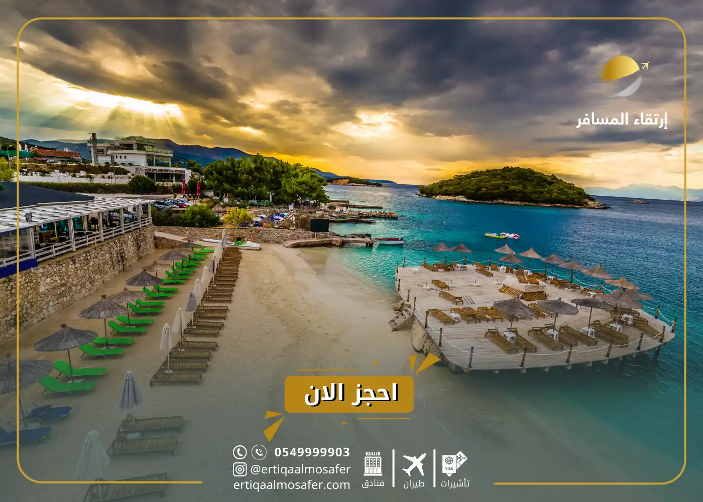 شروط السفر إلى ألبانيا للسعوديين