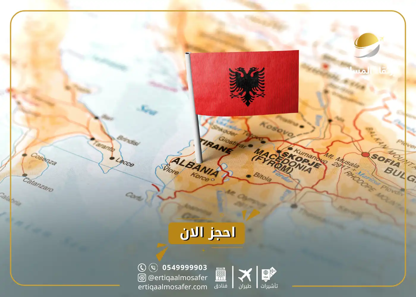 شروط السفر إلى ألبانيا للسعوديين