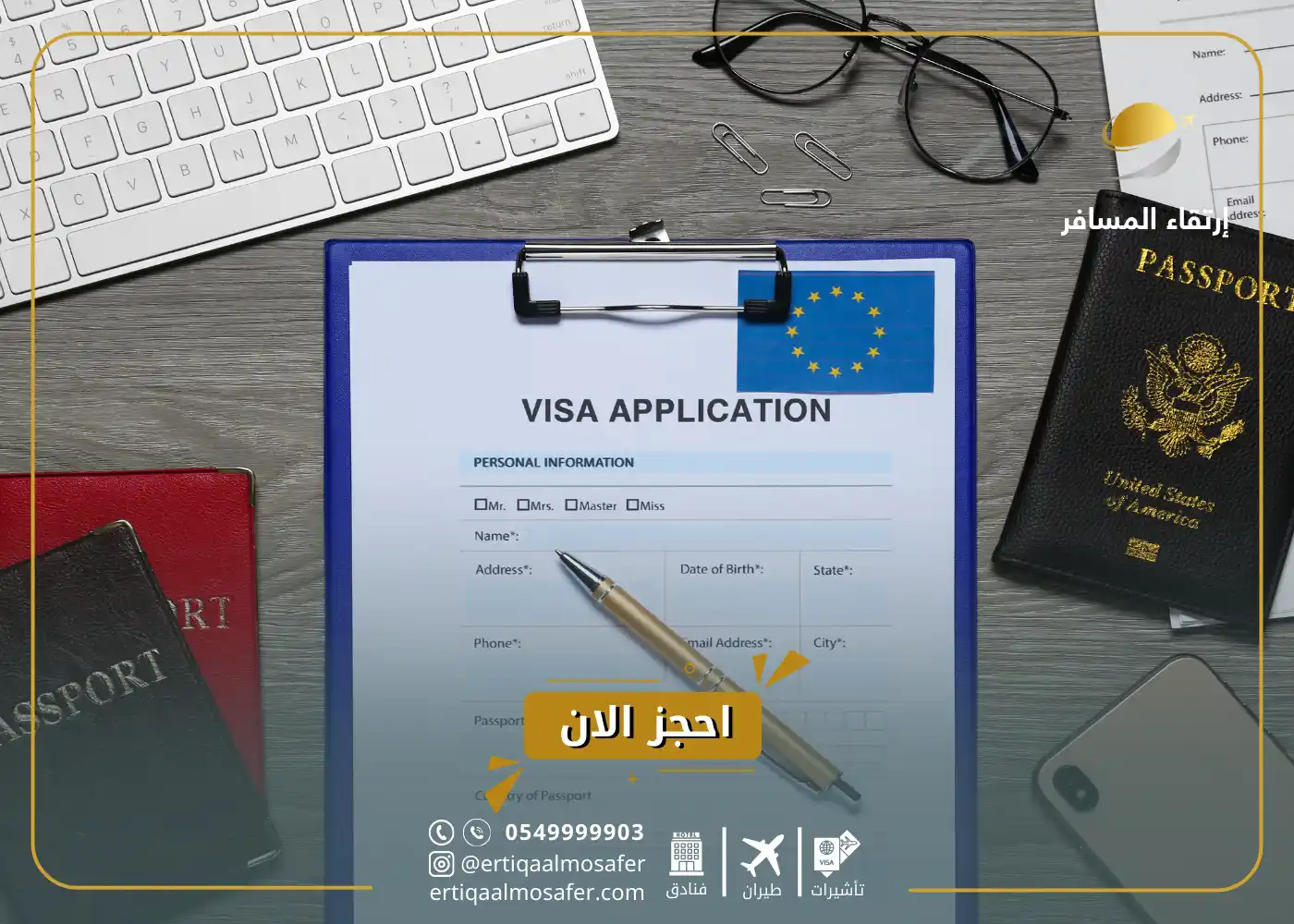 كم عدد التأشيرات المسموح بها للافراد