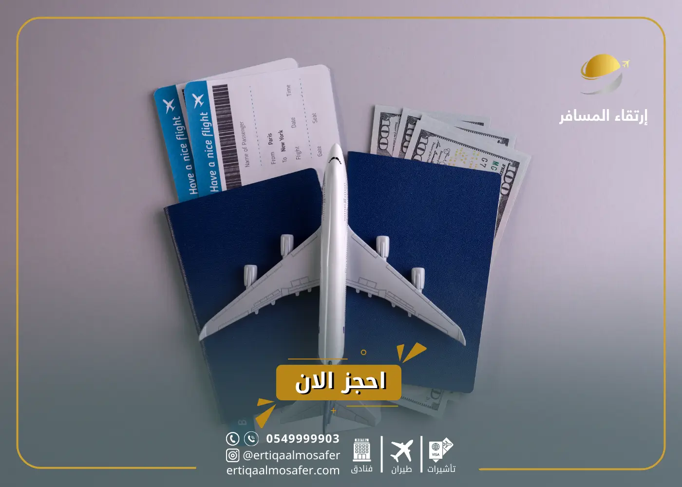 ارخص مكتب طيران بالرياض