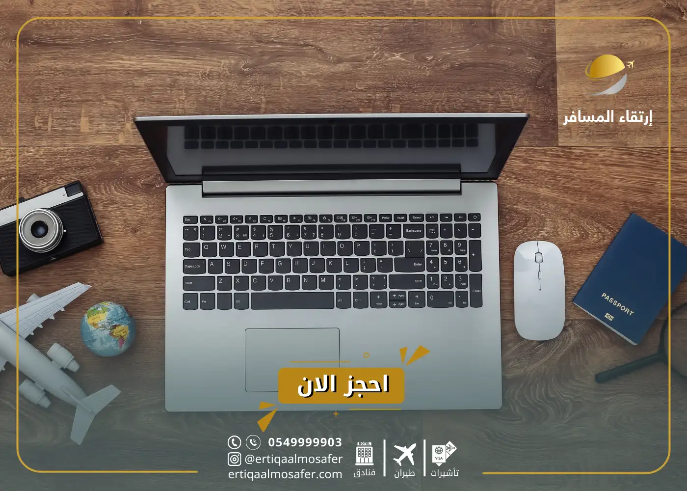 ارخص مكتب طيران بالرياض