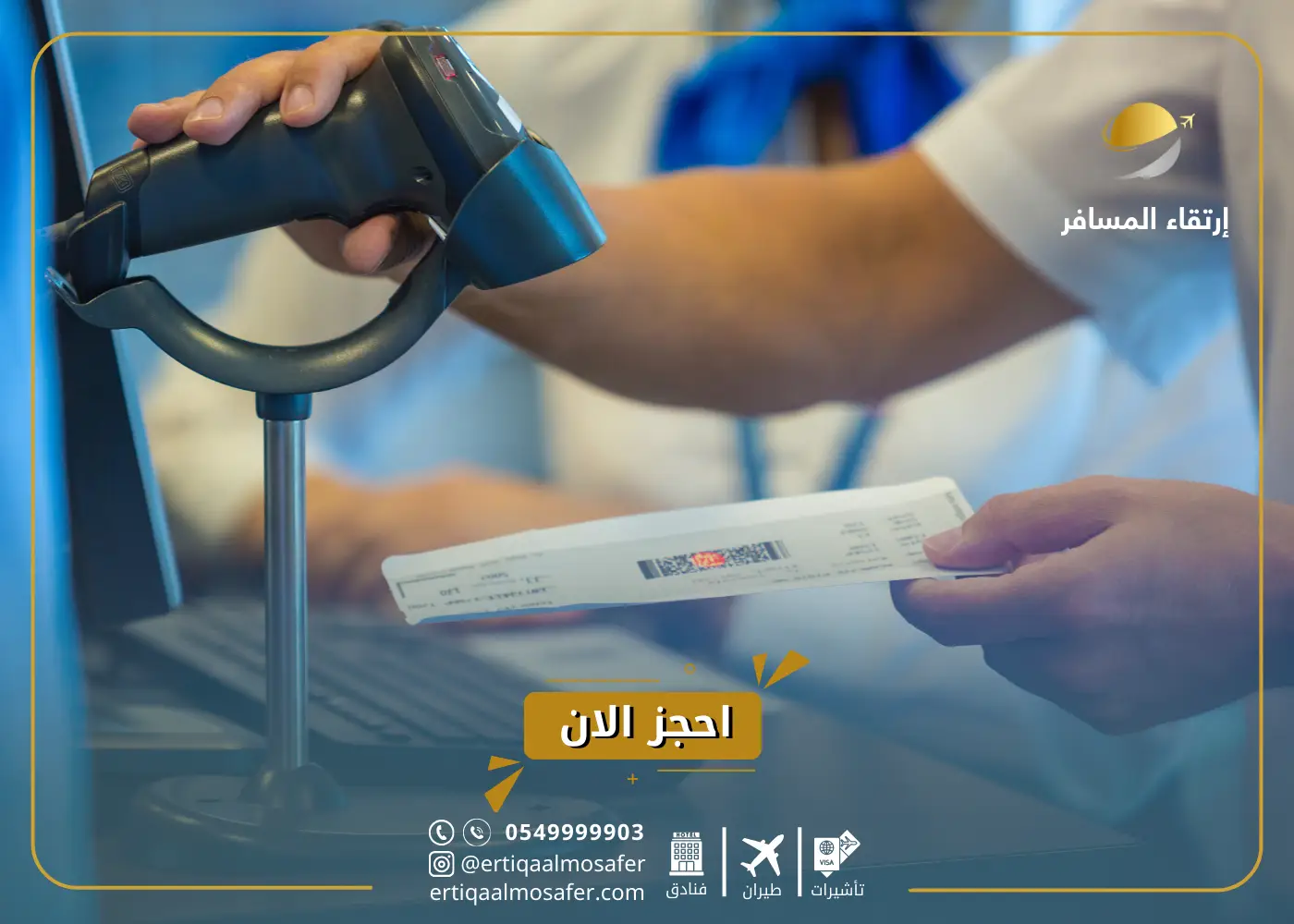 ارخص مكتب طيران بالرياض