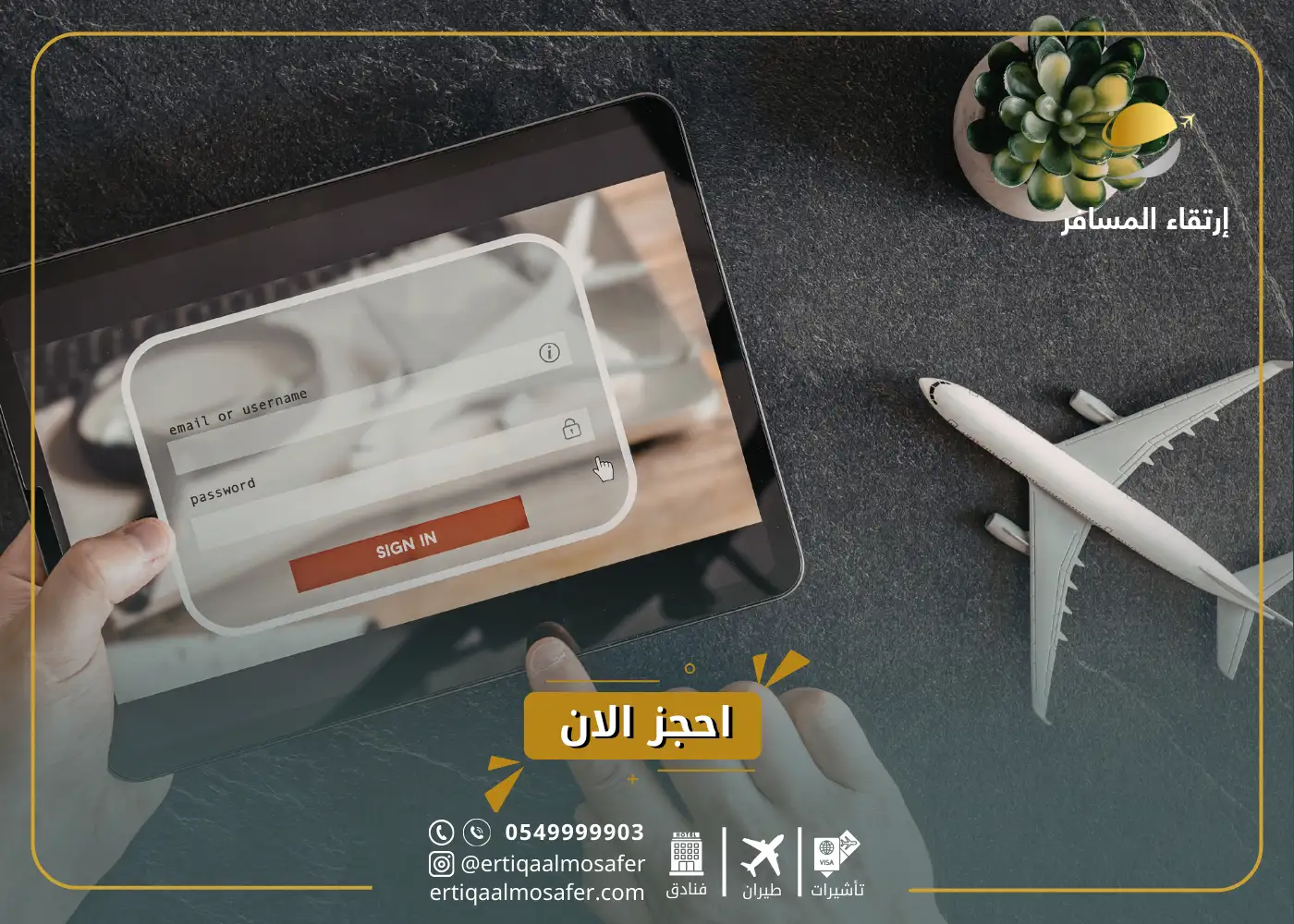 ارخص مكتب طيران بالرياض