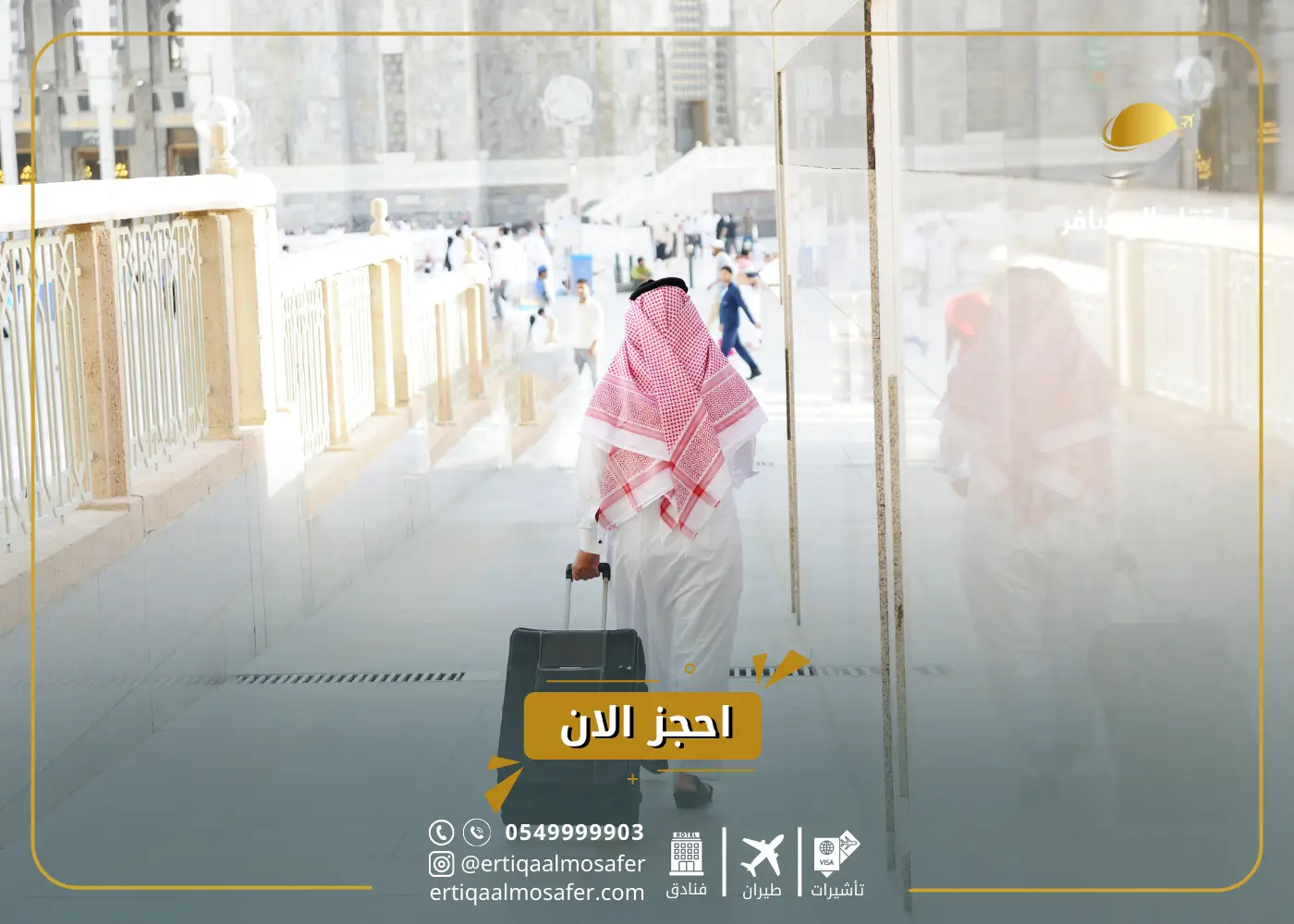 افضل مكتب حجوزات بالرياض