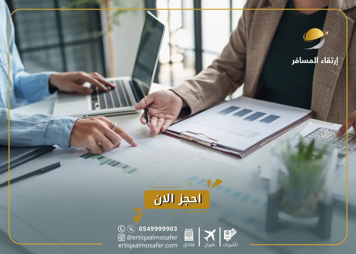 افضل مكتب حجوزات بالرياض