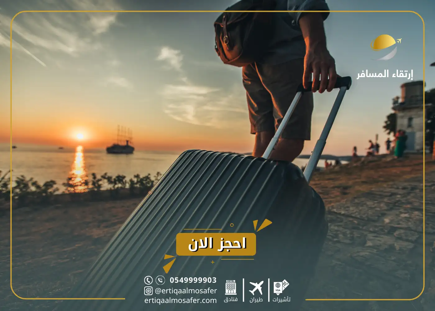 افضل مكتب حجوزات بالرياض