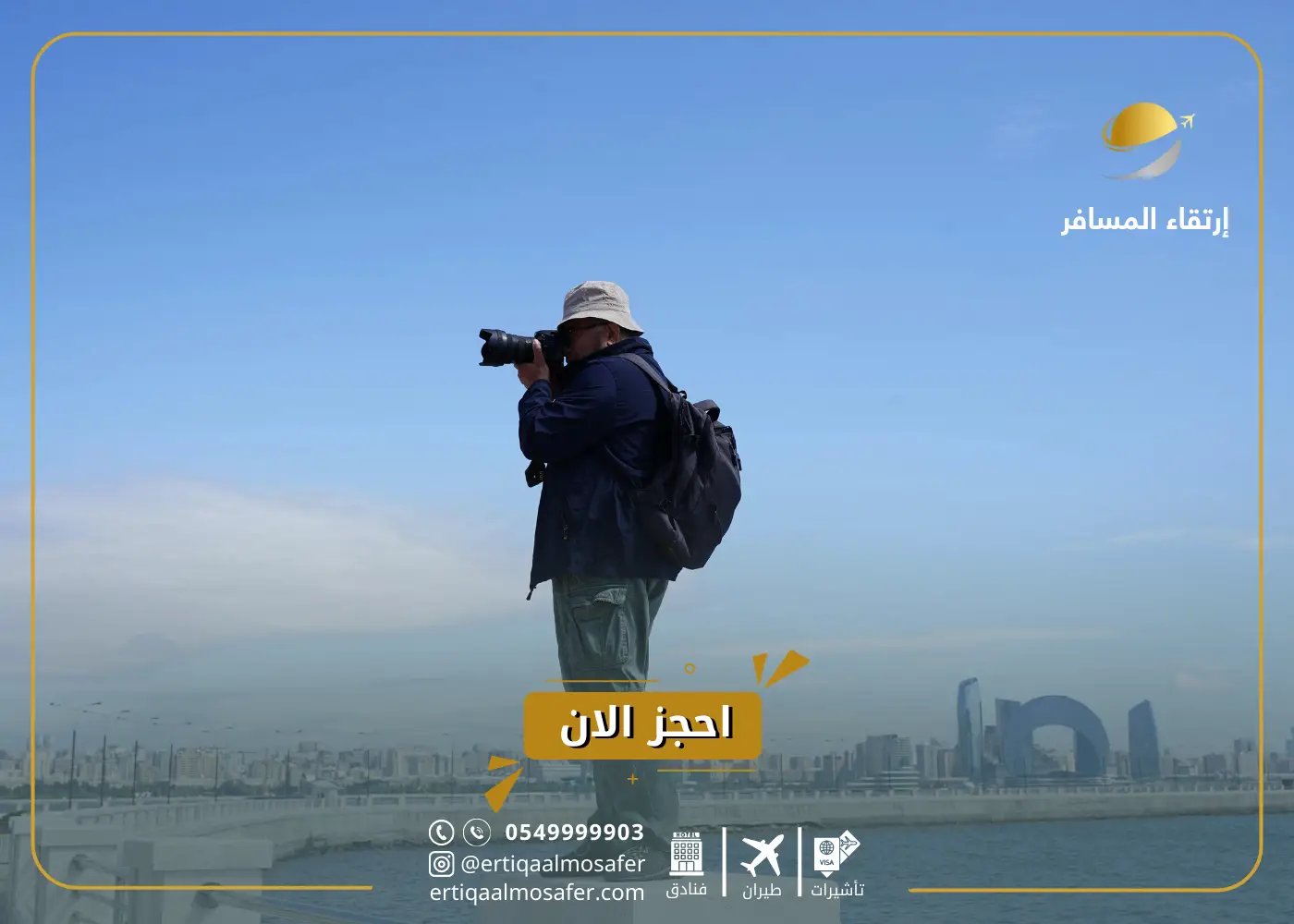 افضل مكتب حجوزات بالرياض