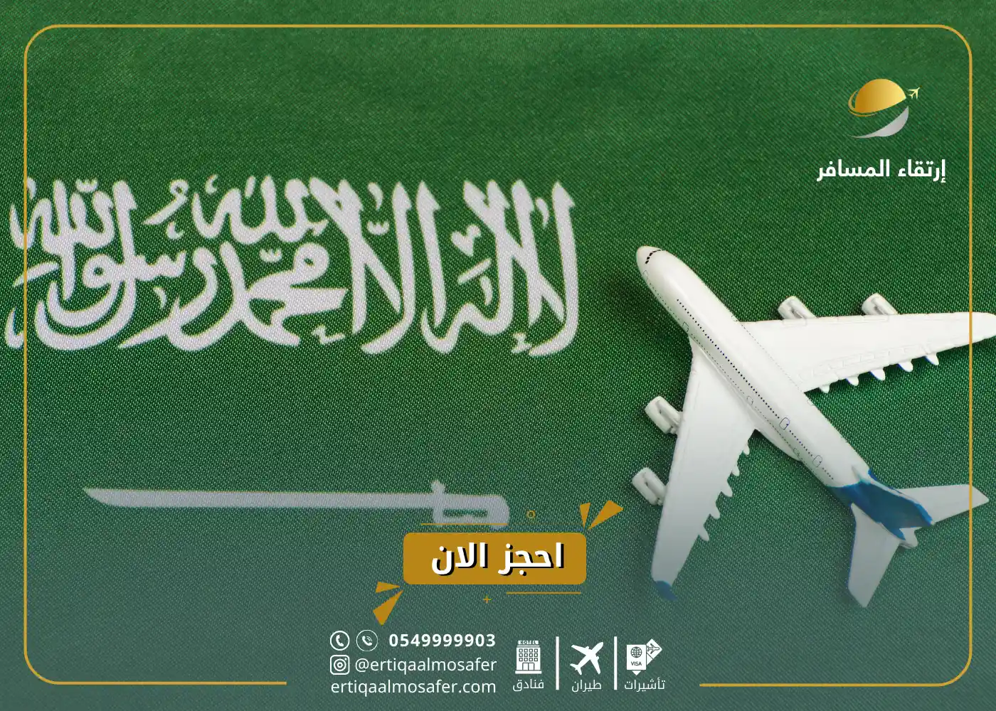 مكتب سياحي في الرياض