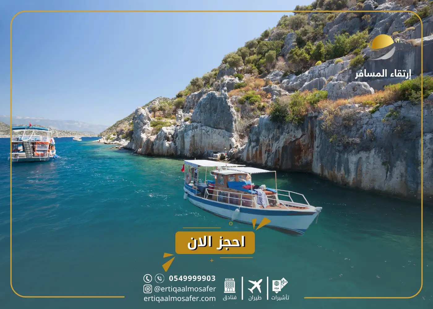 مكتب سياحي في الرياض