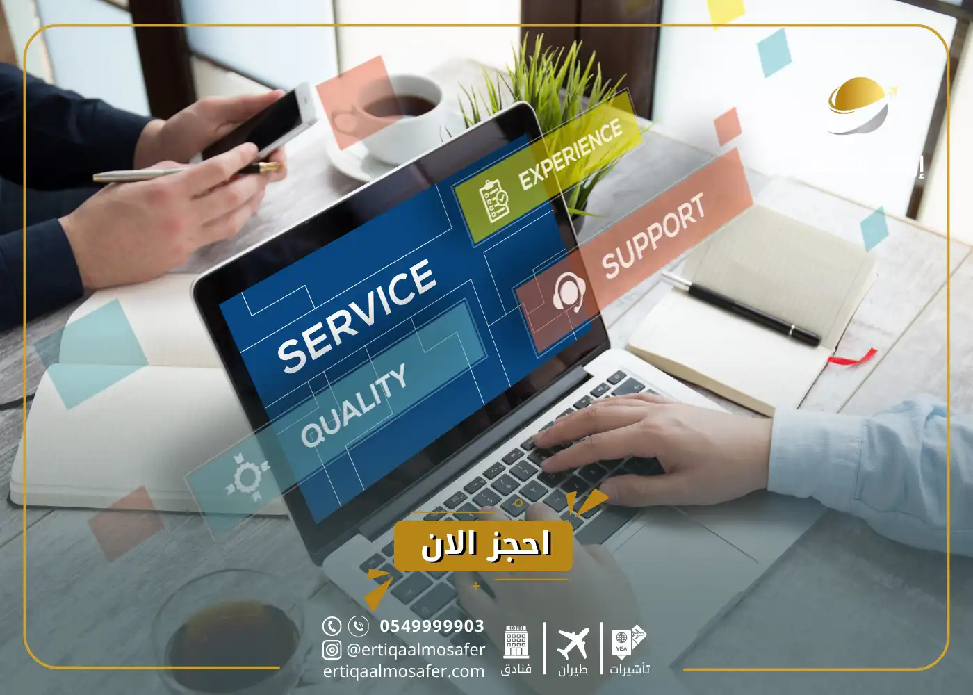 مكتب سياحي في الرياض