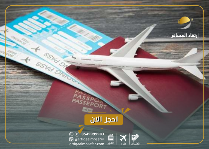 استعلام عن حجز طيران برقم الهوية