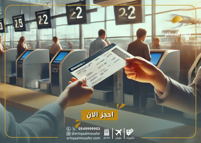 التواجد في المطار قبل الرحلة الدولية