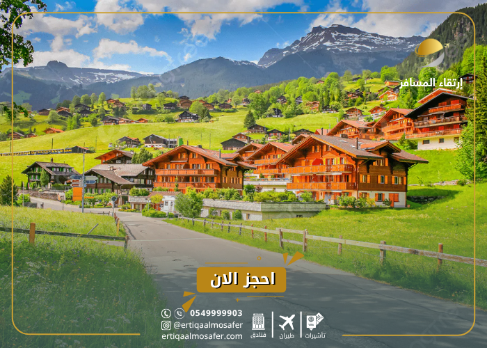 أجمل قرى سياحية في سويسرا