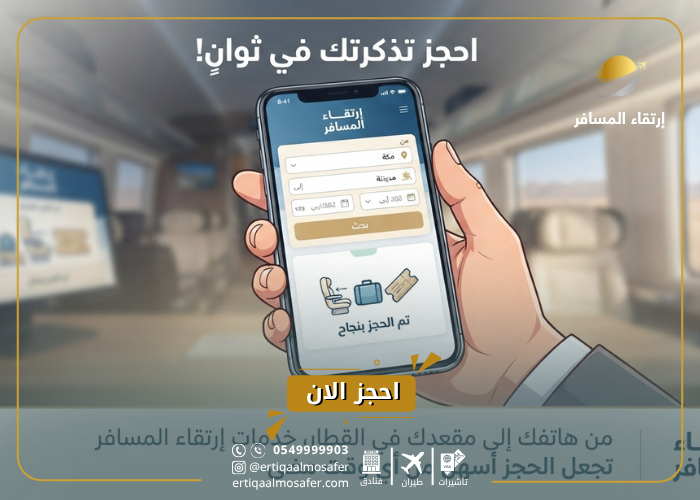 اسعار القطار من مكة للمدينة
