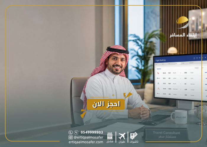 استعلام عن حجز طيران برقم الهوية