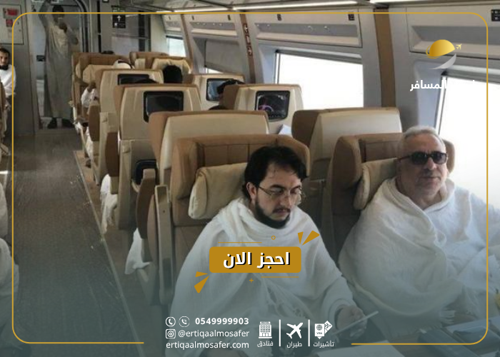 اسعار القطار من مكة للمدينة