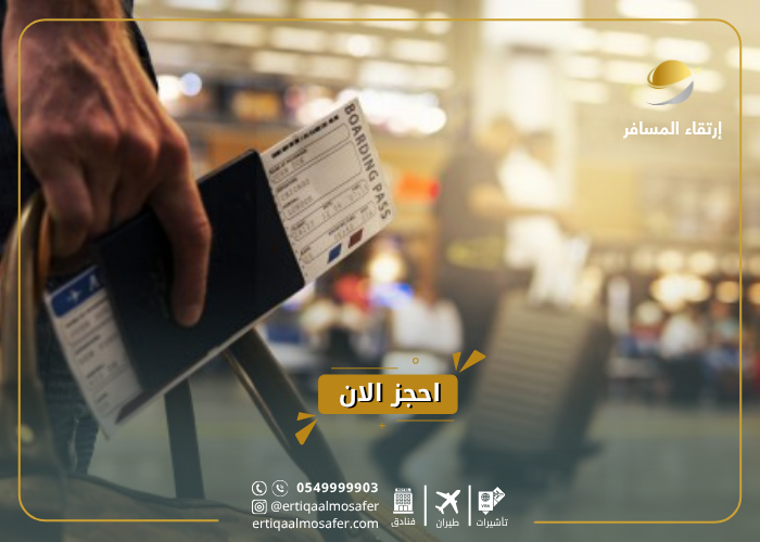 التواجد في المطار قبل الرحلة الدولية