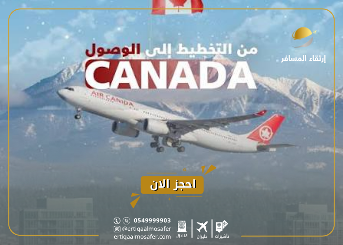 فيزا كندا للسعوديين