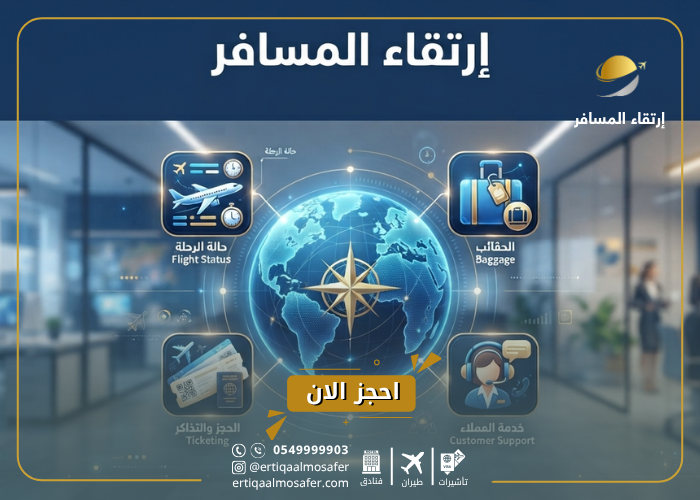 استعلام عن حجز طيران برقم الهوية