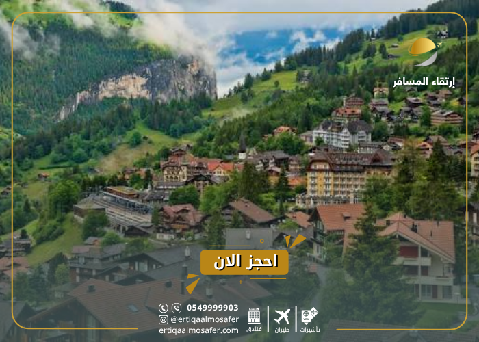أجمل قرى سياحية في سويسرا