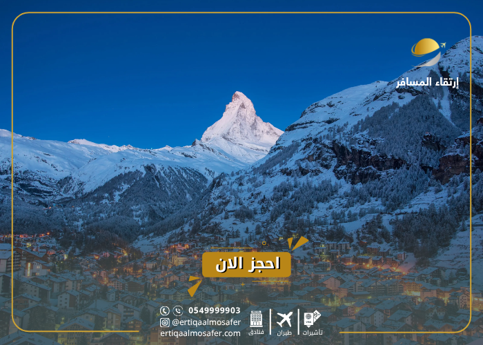 أجمل قرى سياحية في سويسرا